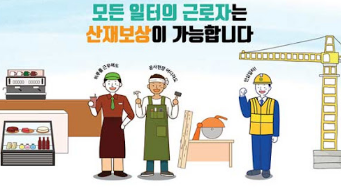 산재보험 신청