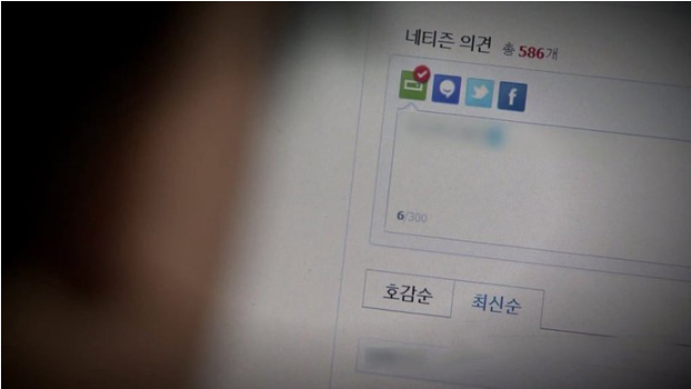 온라인 명예훼손
