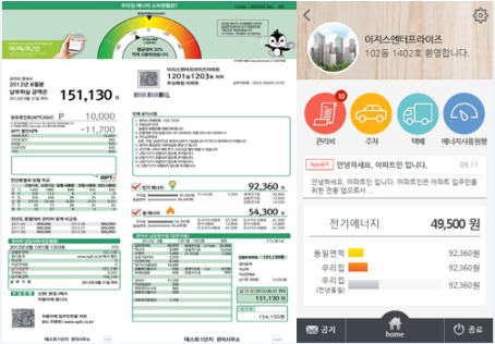 아파트 관리비