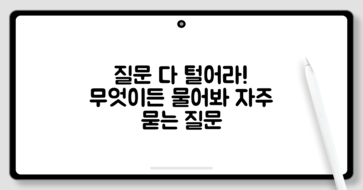 자주 묻는 질문