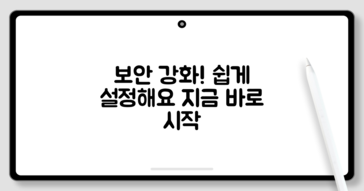 보안 강화, 이렇게 쉽게 설정해요