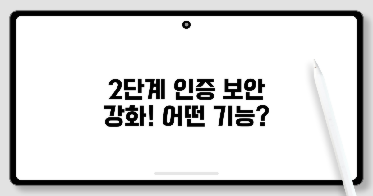 2단계 인증, 어떤 기능일까?