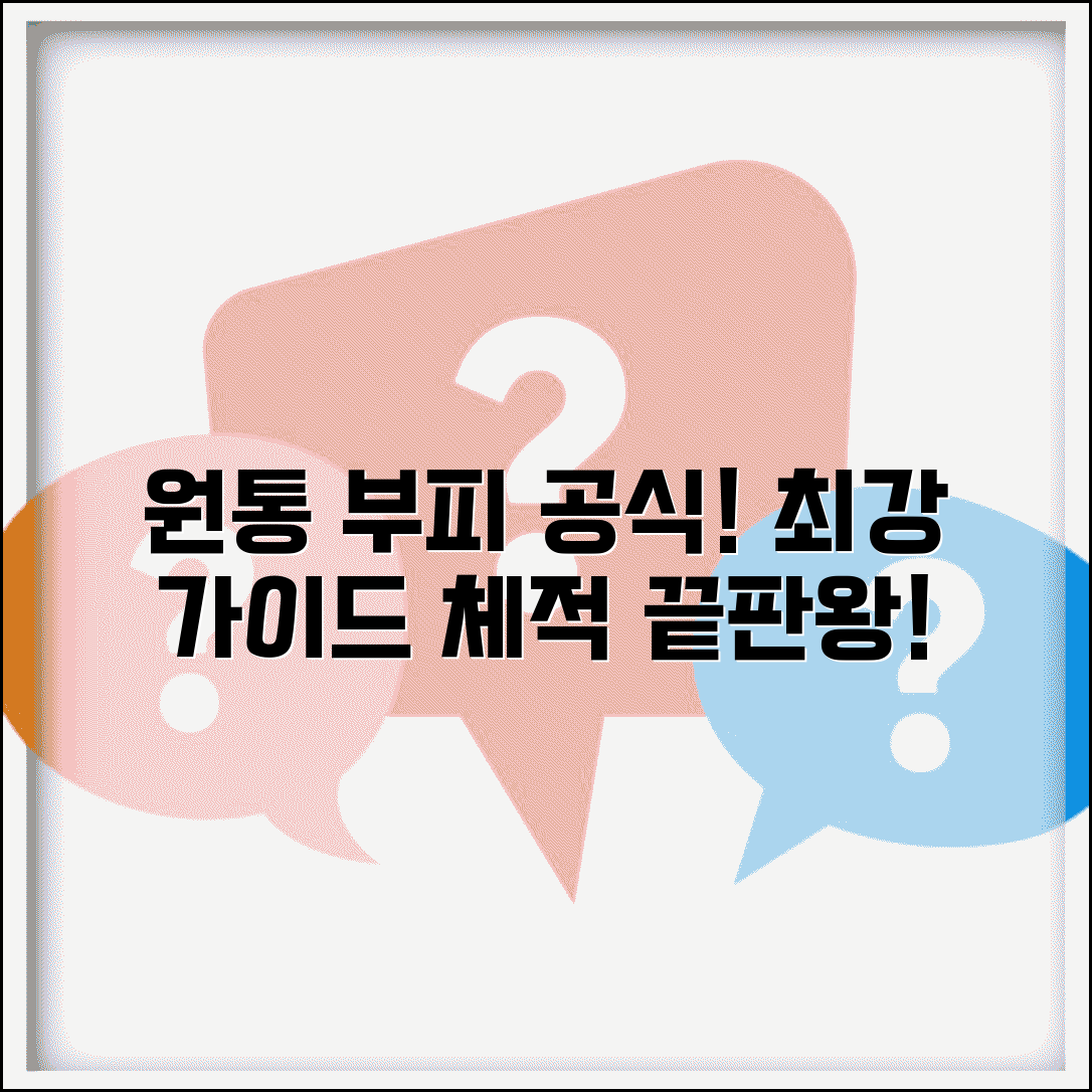 원통 부피 계산공식 | 원기둥 원통 체적 계산 완벽가이드