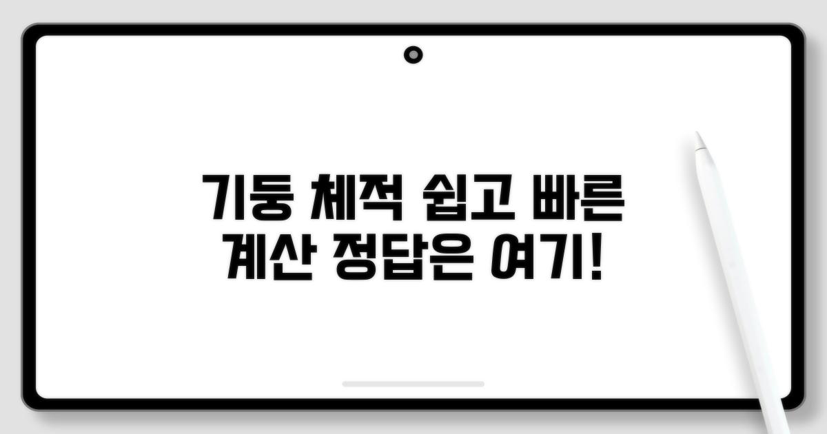 기둥 체적, 간편 계산법 공개