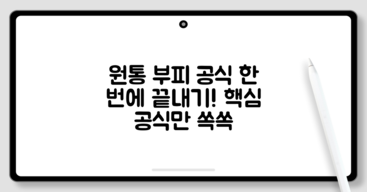 원통 부피 공식, 이것만 알면 끝