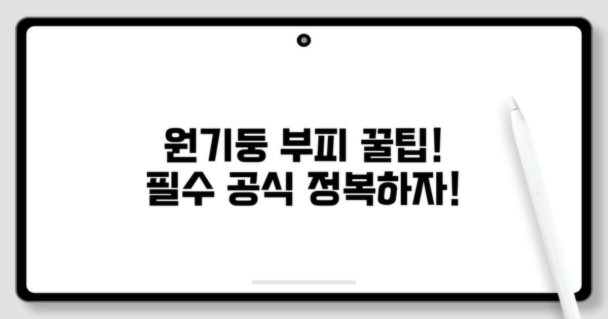 원기둥 부피, 쉽게 구하는 비법