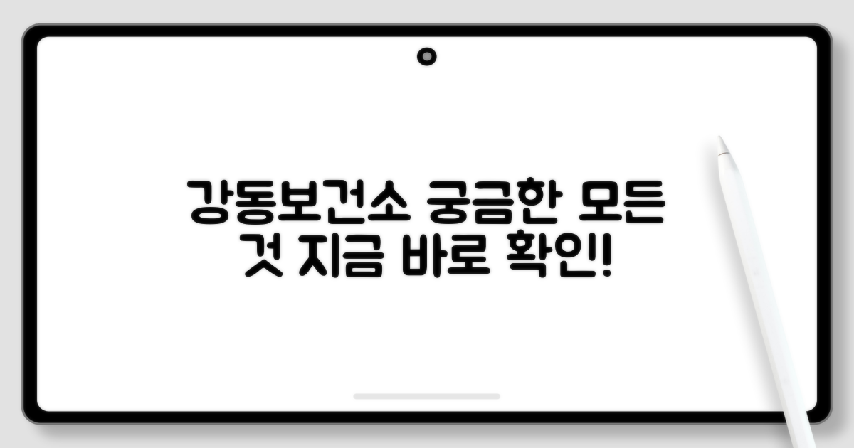 강동구 보건소 홈페이지, 무엇을 얻을까?