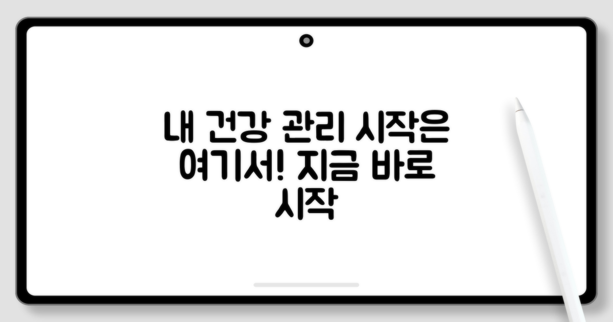 내 건강 관리, 여기서 시작해보세요