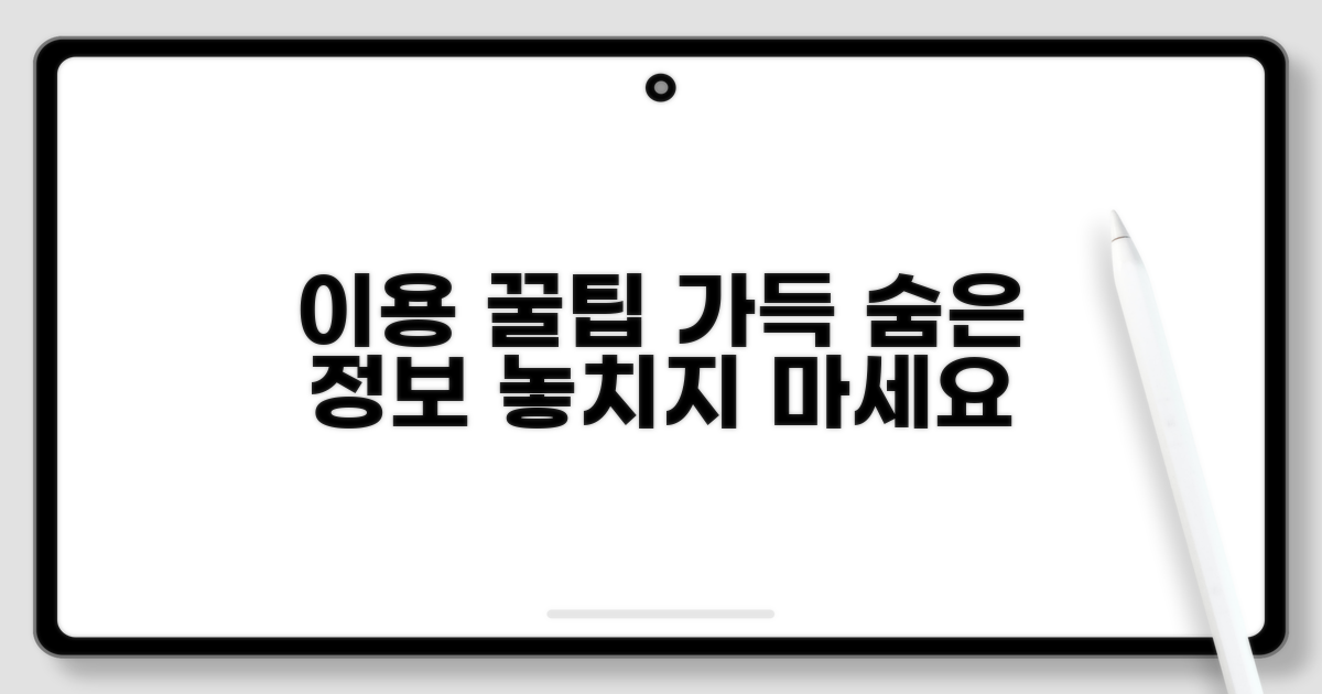 이용 정보, 숨겨진 꿀팁 가득