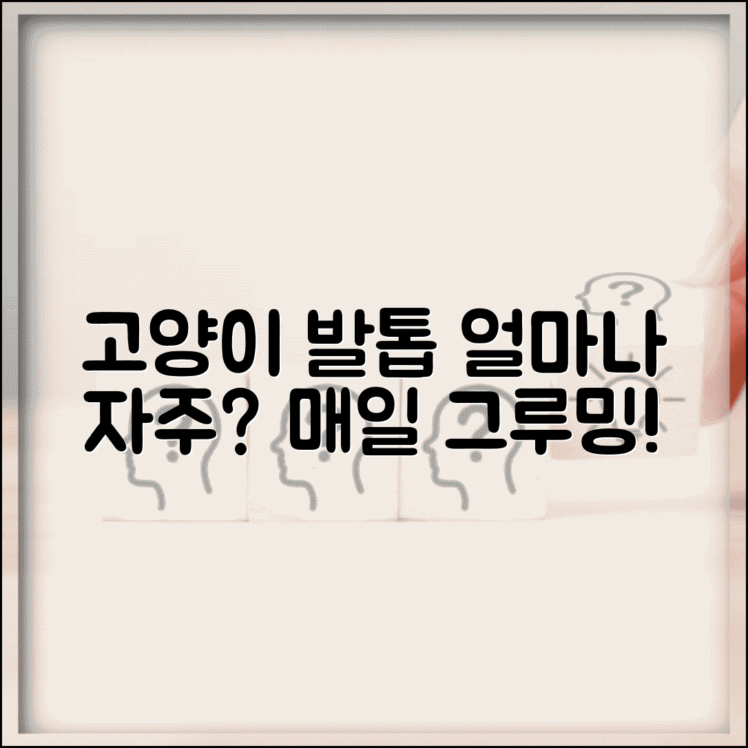 고양이 발톱 얼마나 자주 깎아줘야 하나요 | 고양이발톱 | 그루밍 | 주기