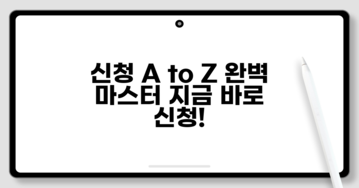 신청 절차 완벽 가이드