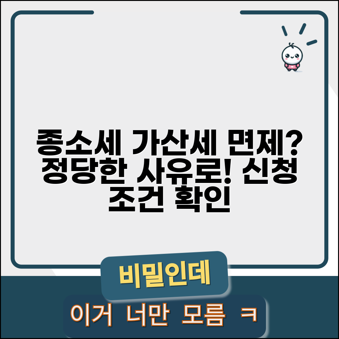 종합소득세 가산세 면제 신청 가능한가요 | 가산세면제 | 신청조건 | 정당한사유