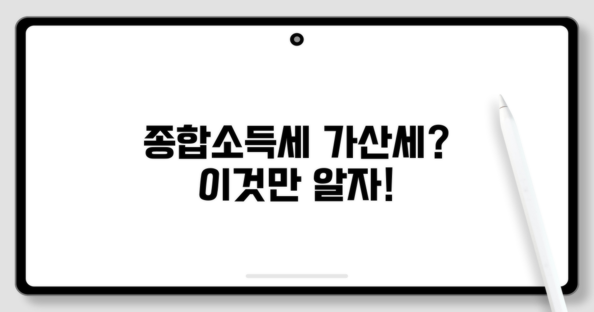 종합소득세 가산세란?