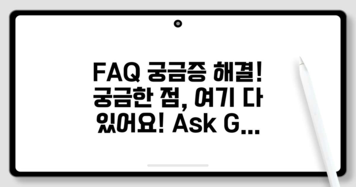 자주 묻는 질문 (FAQ)