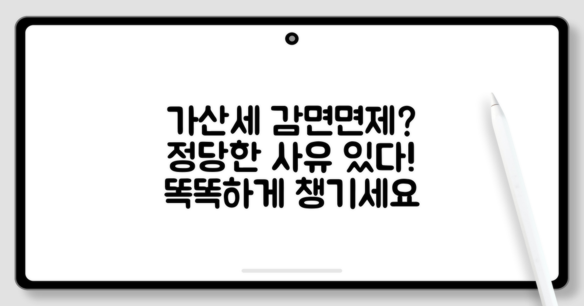 가산세 감면/면제 가능한 '정당한 사유'