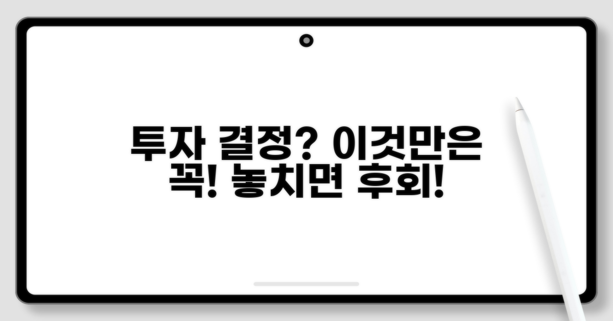 투자 결정 시 고려사항