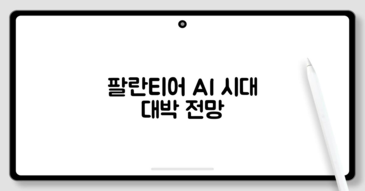 팔란티어의 미래 전망