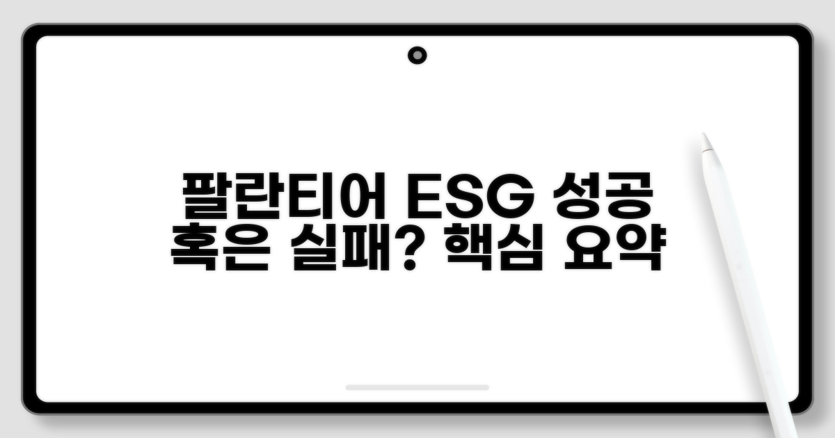 팔란티어 ESG 평가 요약