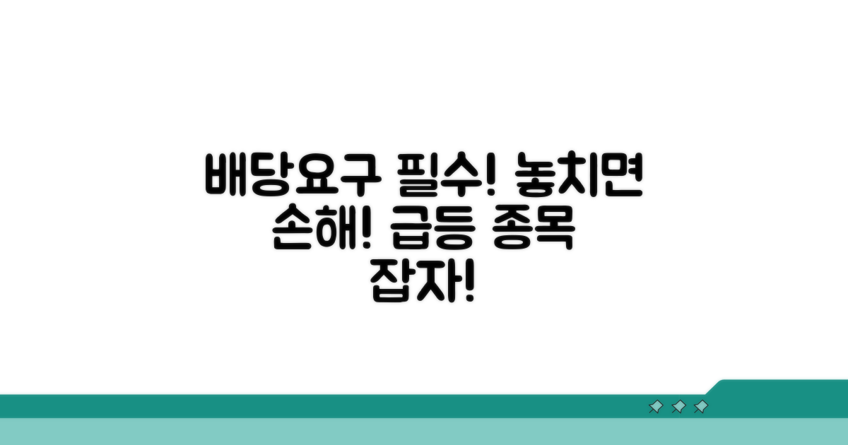 배당요구 필수! 놓치면 손해 보는 이유