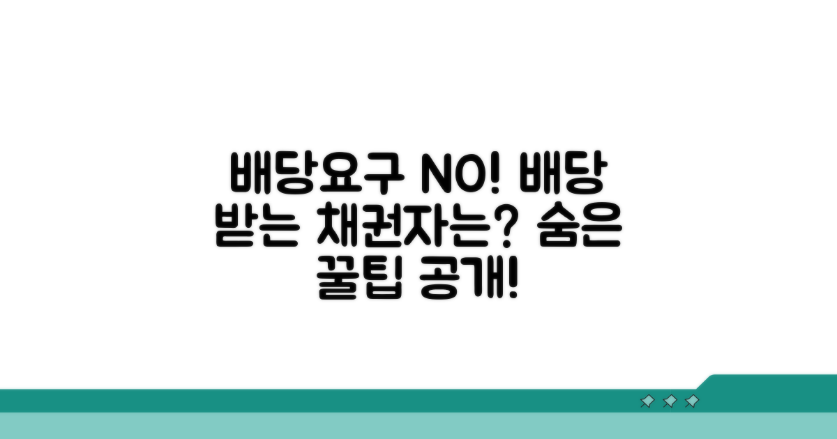배당요구 없이 배당받는 채권자는 누구?