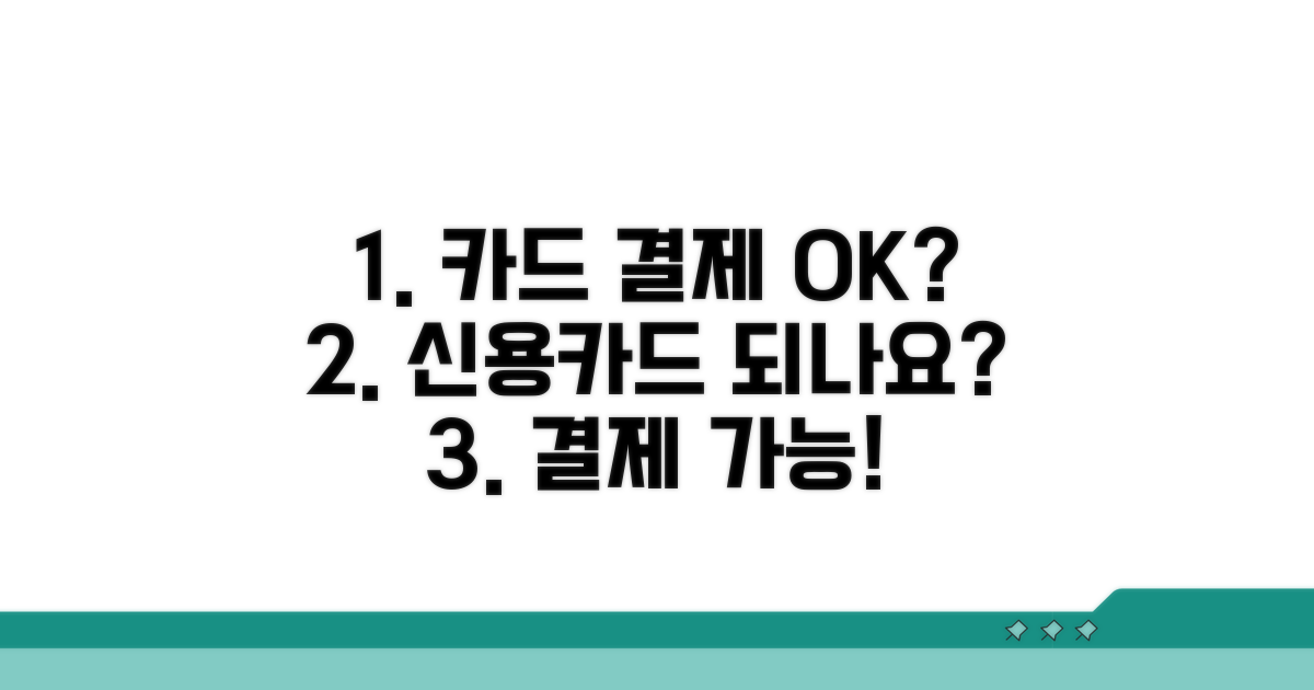 신용카드 결제 가능한가요?