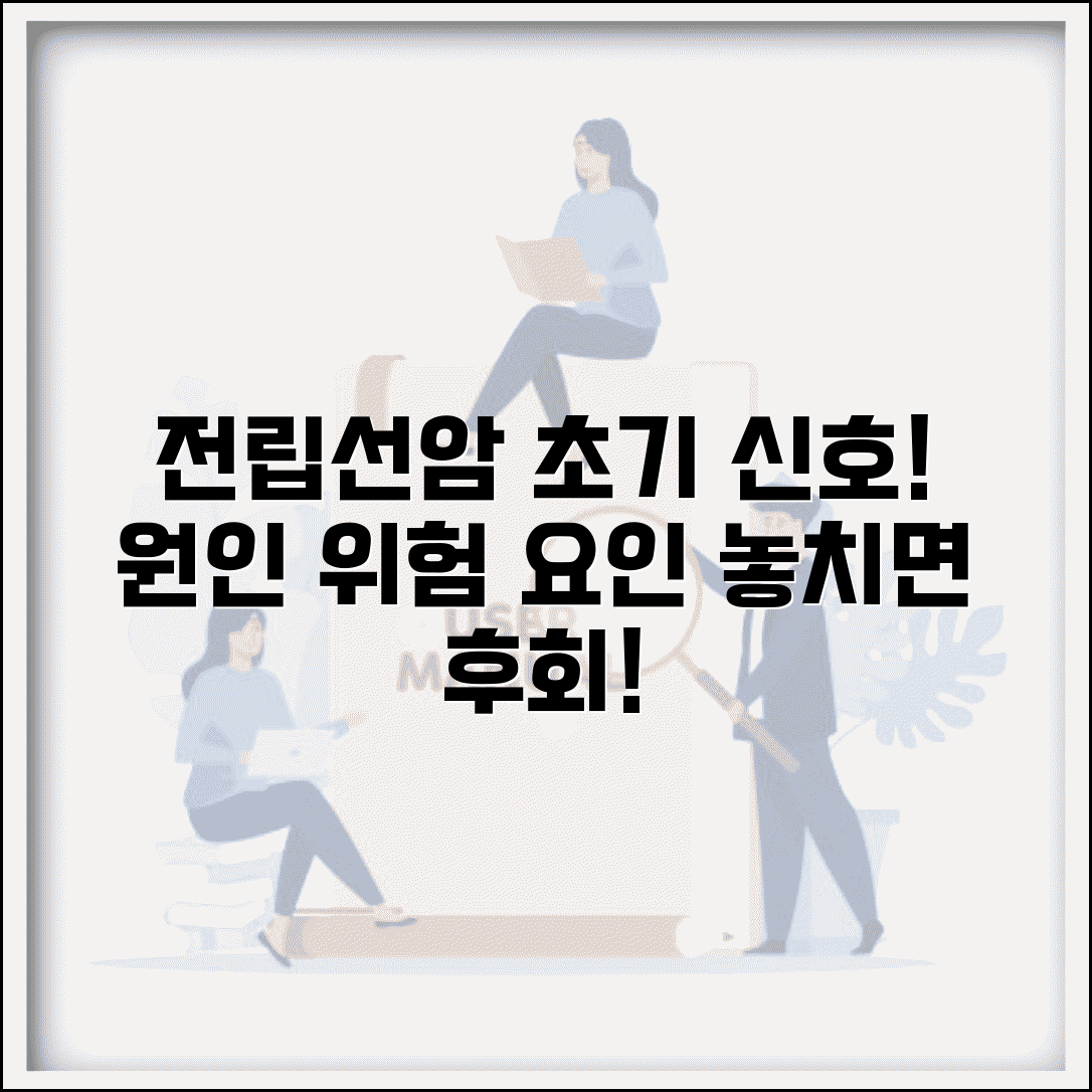 전립선암 초기증상과 원인 위험 요인 변화 패턴