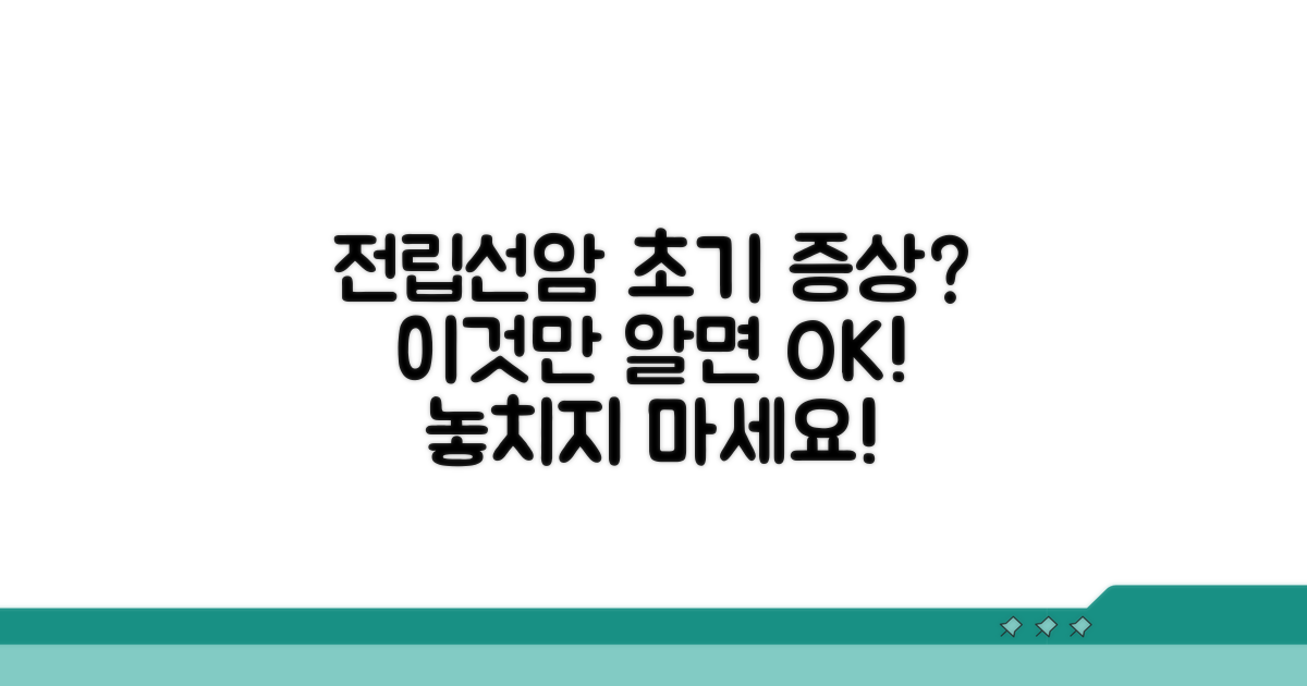 전립선암 초기증상, 이것만 알면 OK