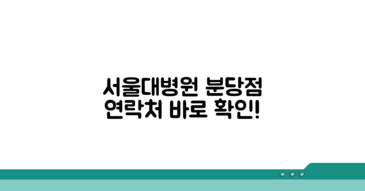 분당서울대병원 연락처 완벽 안내