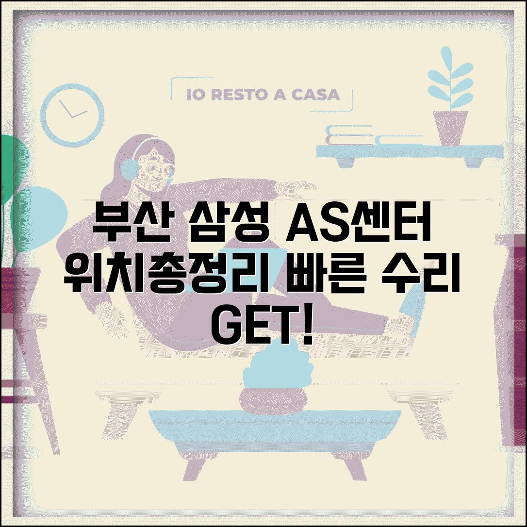 부산 삼성 휴대폰 서비스센터 AS 위치 총정리