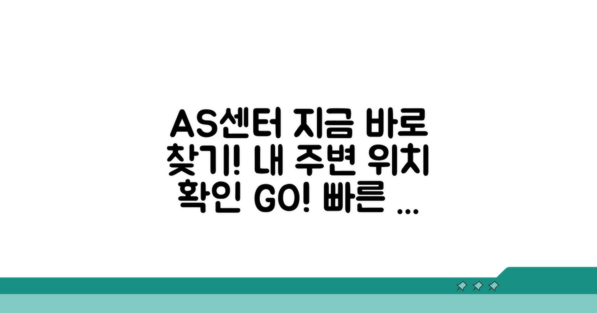 내 주변 AS센터 위치 확인