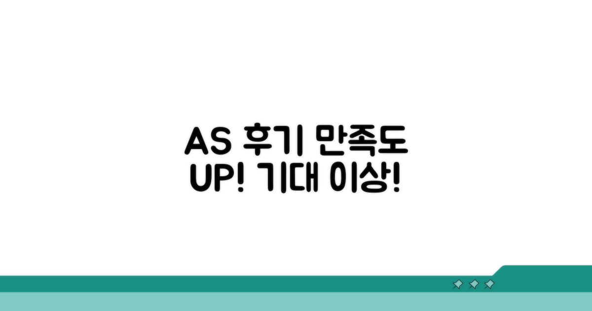 AS 후기 및 서비스 만족도