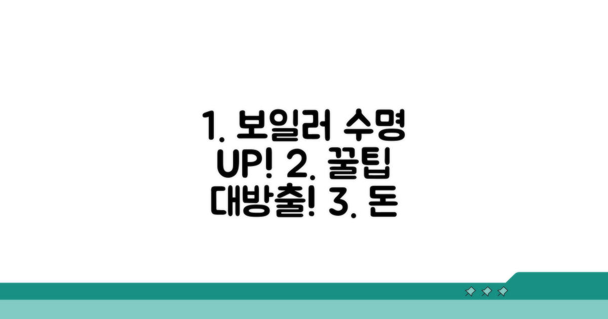 보일러 수명 연장 꿀팁 공유