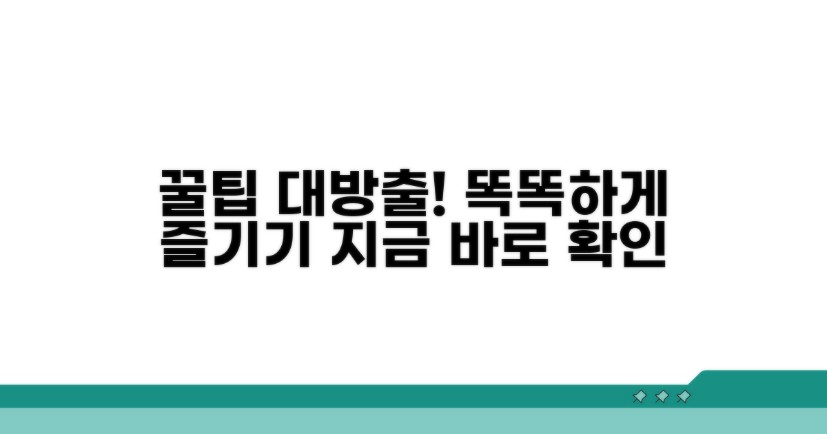 똑똑하게 이용하는 꿀팁 대방출