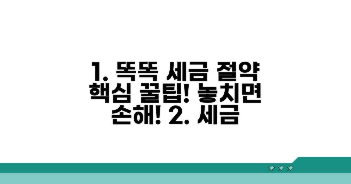 더 똑똑하게 세금 아끼는 꿀팁