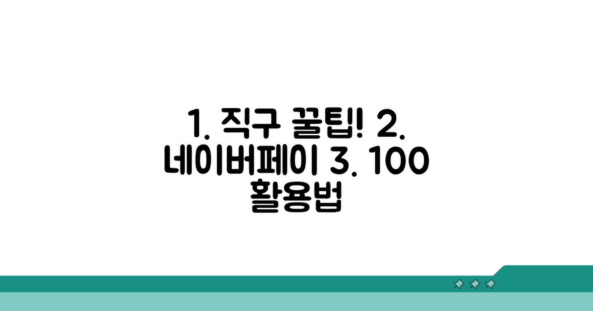 직구 방법과 네이버페이 활용법