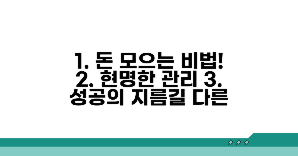 현명한 비용 관리, 성공의 지름길