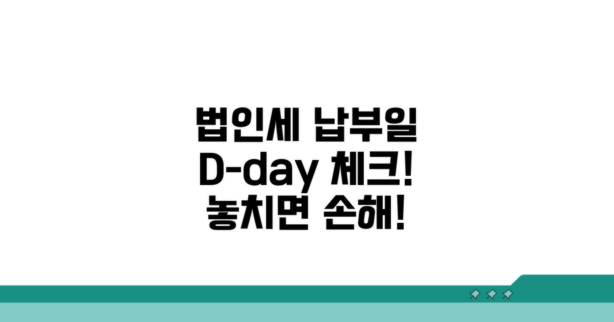 법인세 지급일 언제일까?