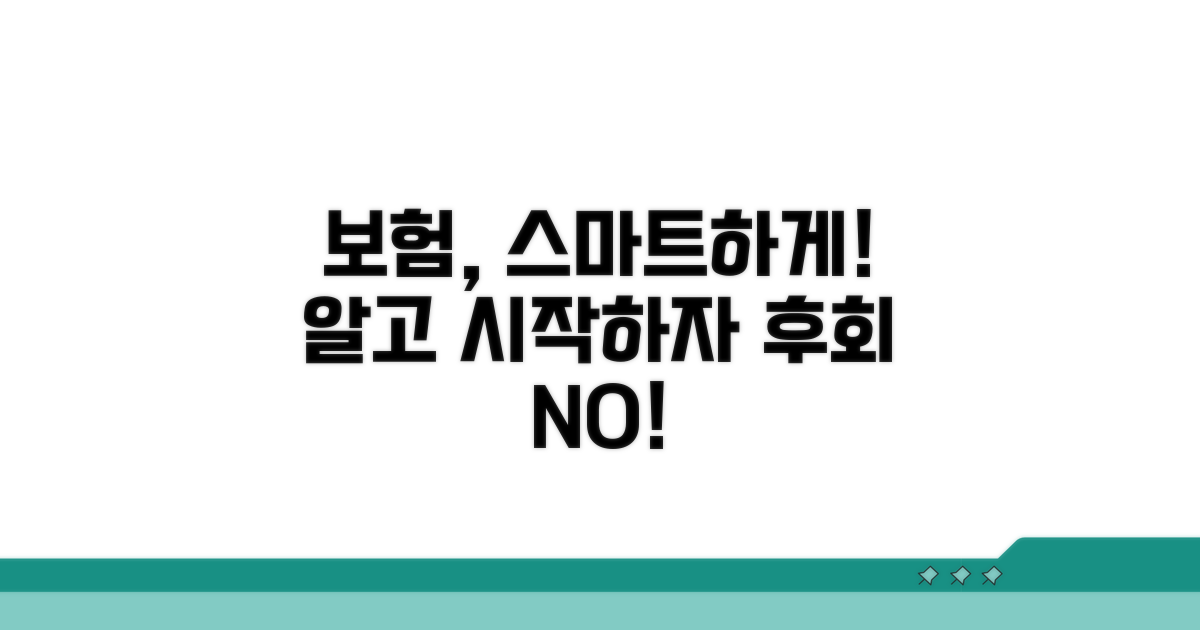 보험 적용, 똑똑하게 시작하는 법