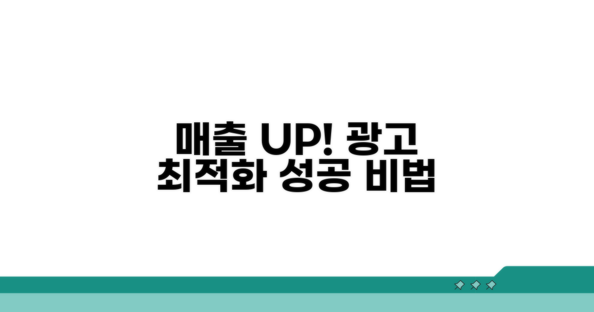 매출 올리는 광고 운영 전략