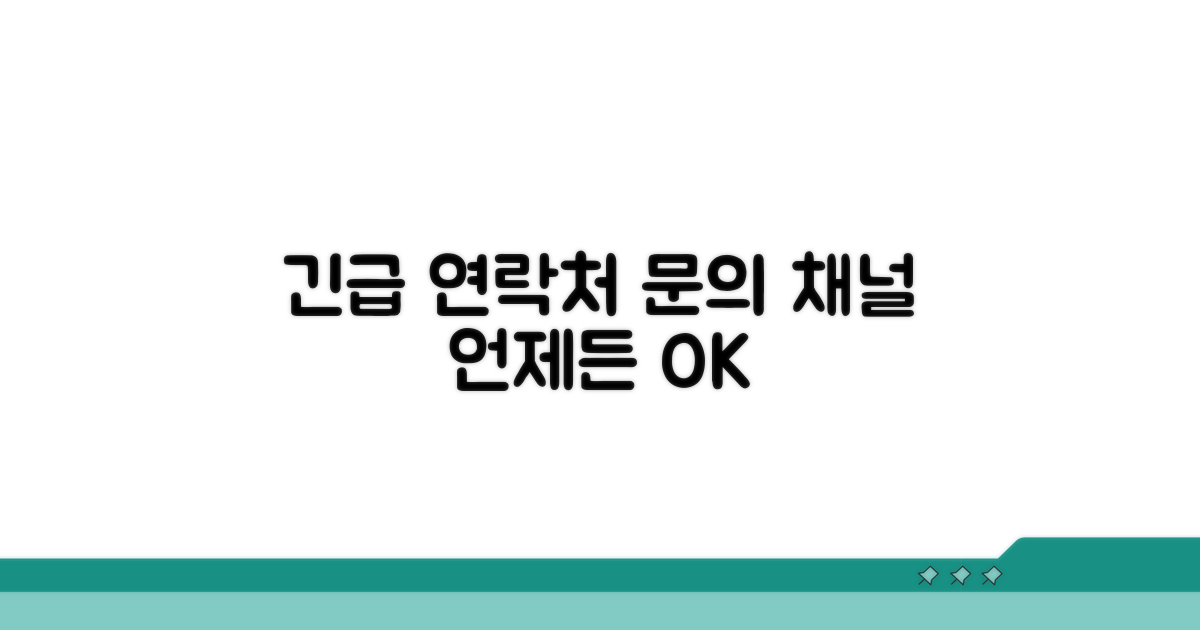 긴급 연락처와 추가 문의 채널
