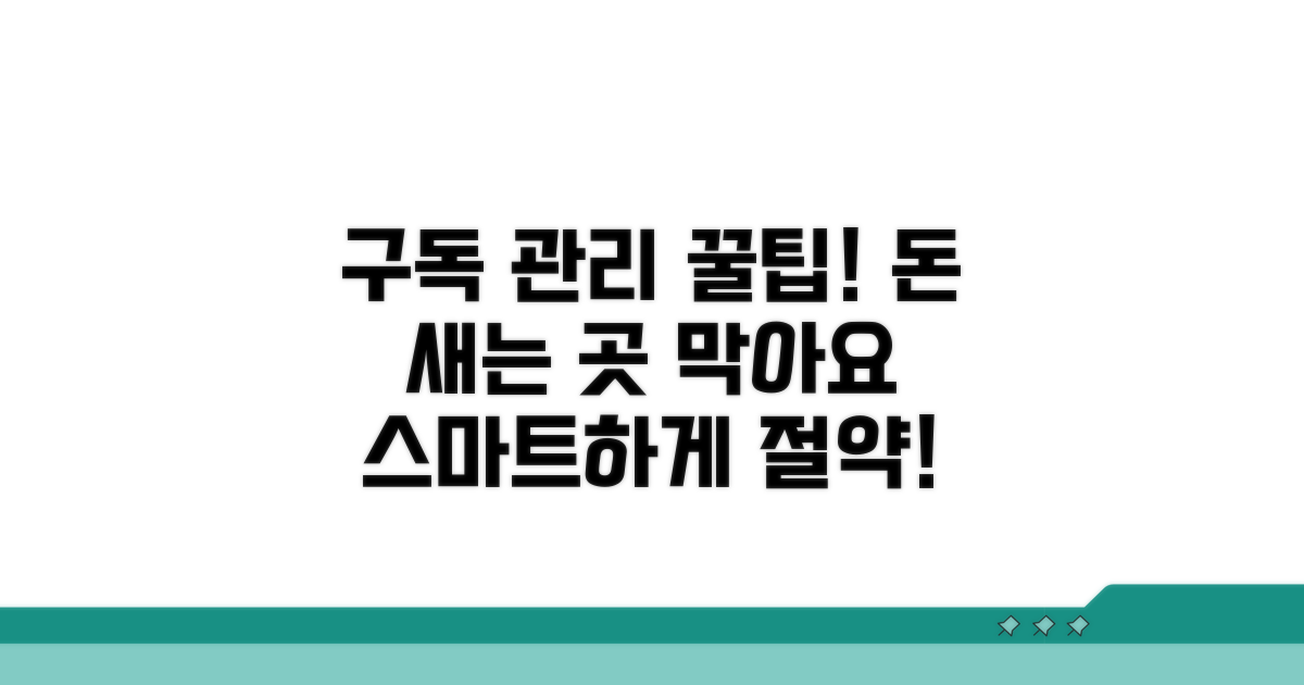 정기 결제 스마트하게 관리하기