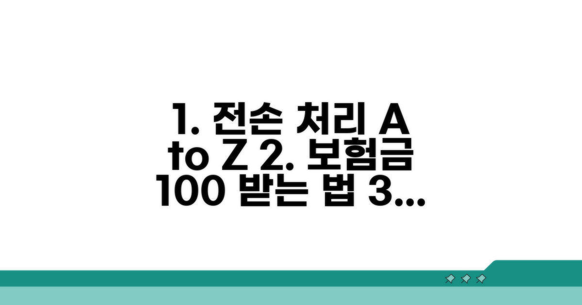 차량 전손 처리 절차 완벽 정리