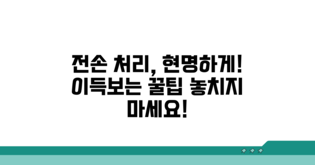 현명하게 차량 전손 처리하는 법