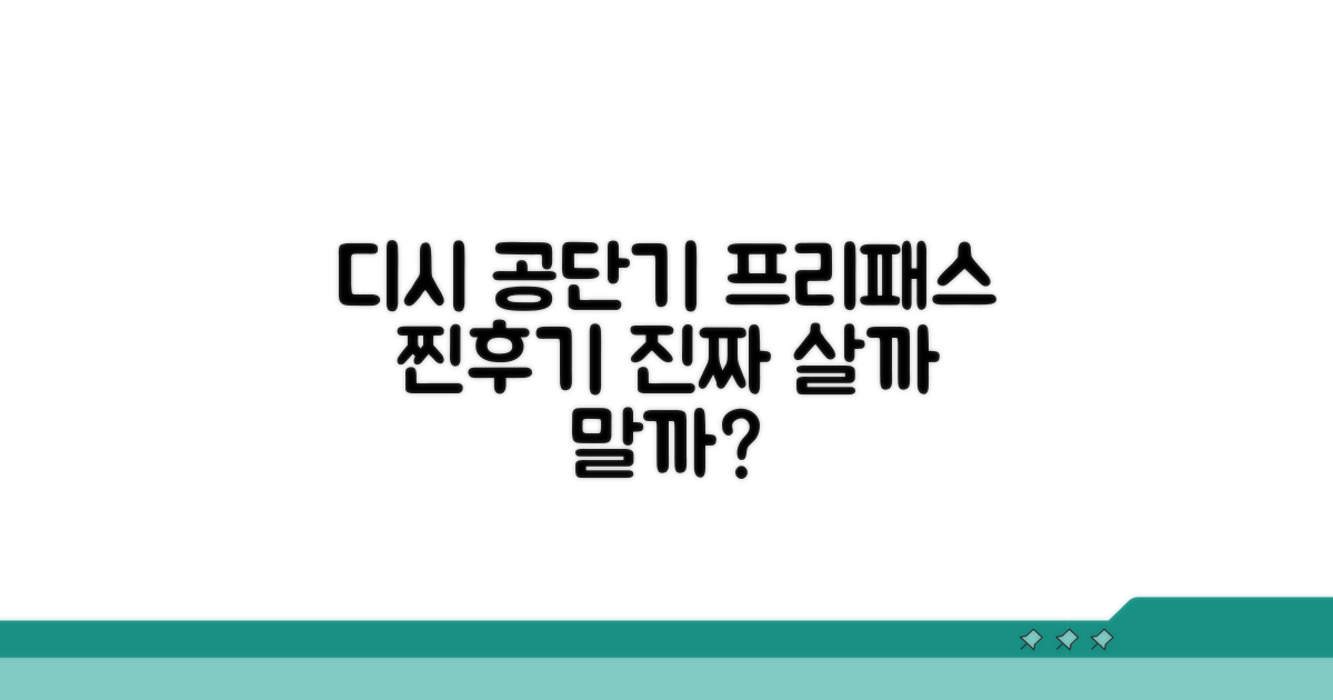 디시 공단기 프리패스 솔직 후기
