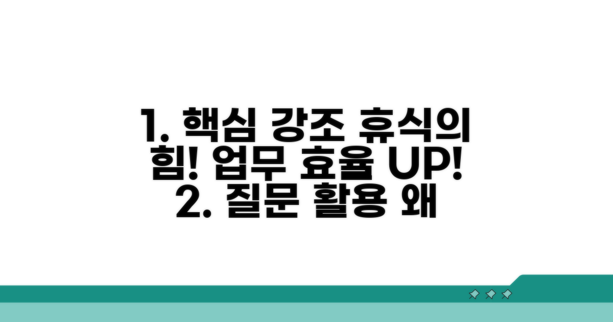 효율적인 휴식, 왜 중요할까?