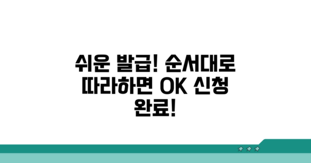 단계별 발급 절차 상세 안내