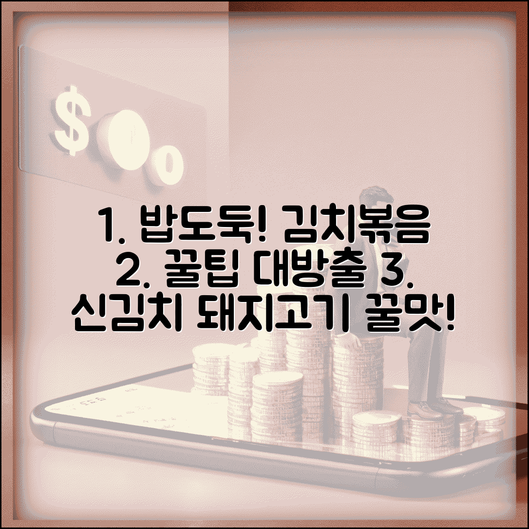 돼지고기 신김치로 밥도둑 김치볶음 맛있게 하는 법