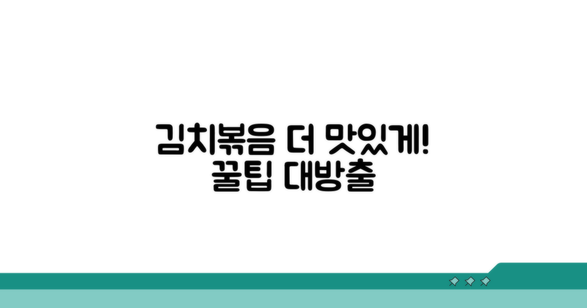 더 맛있게! 김치볶음 추가 꿀팁