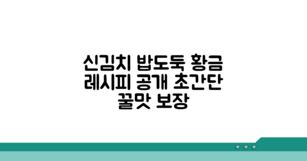 신김치 활용! 밥도둑 만드는 황금 레시피