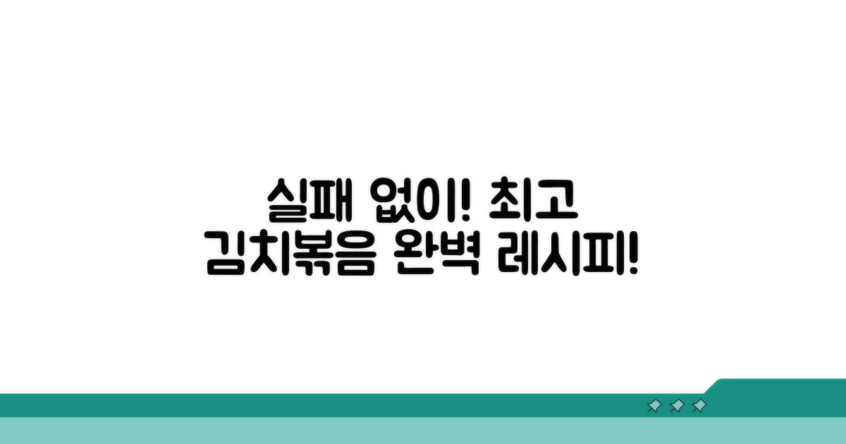 이대로 하면 실패 없어! 김치볶음 완성